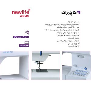 چرخ خیاطی نیولایف 4048S 3 چرخ خیاطی نیولایف 4048S