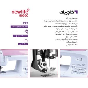 چرخ خیاطی نیولایف 5000C 3 چرخ خیاطی نیولایف 5000C