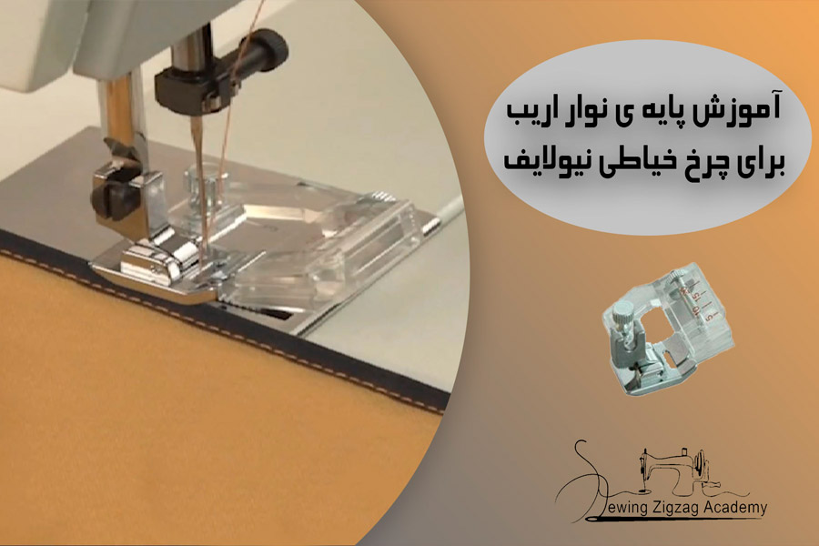 پایه نوار اریب