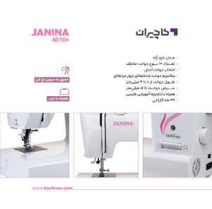 چرخ خیاطی ژانینا 4010 پلاس 3 چرخ خیاطی ژانینا 4010پلاس