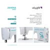 چرخ خیاطی ژانینا 4020پلاس