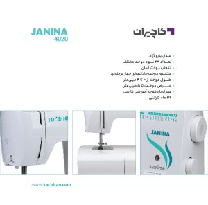 چرخ خیاطی ژانینا 4020