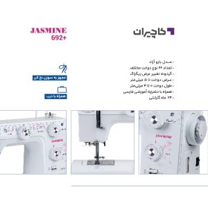 چرخ خیاطی یاسمین 692 پلاس