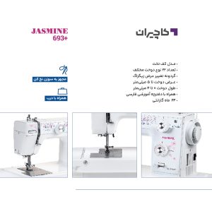 چرخ خیاطی یاسمین 693 پلاس