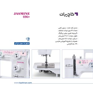 چرخ خیاطی یاسمین 696 پلاس