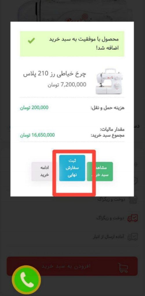 نحوه ثبت سفارش 3 نحوه ثبت سفارش