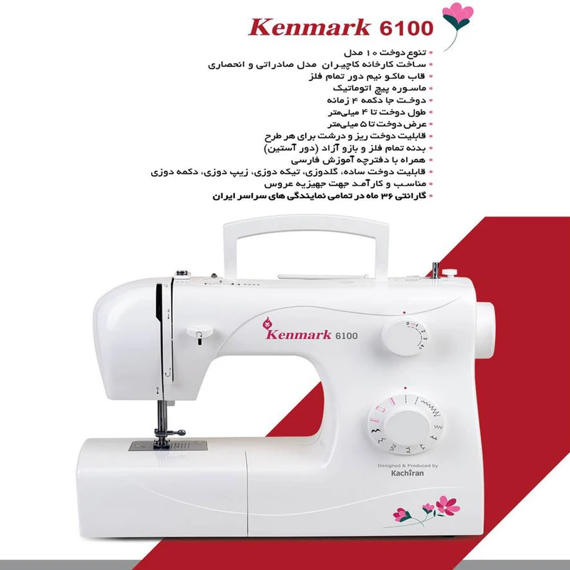 چرخ خیاطی کنمارک 6100